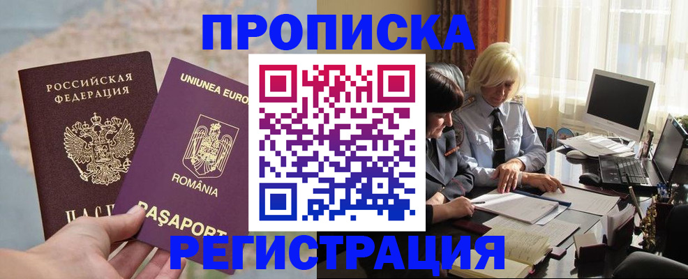 прописка 2025 в Искитиме