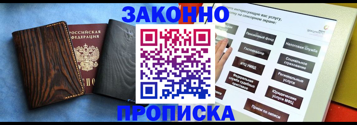 прописка регистрация в Искитиме