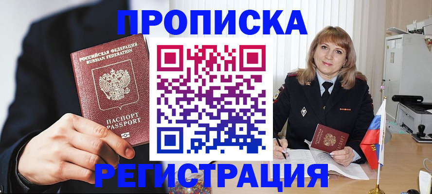 прописка законно в Искитиме