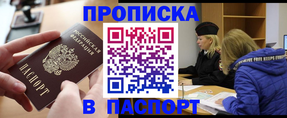 временная регистрация для школы в Искитиме