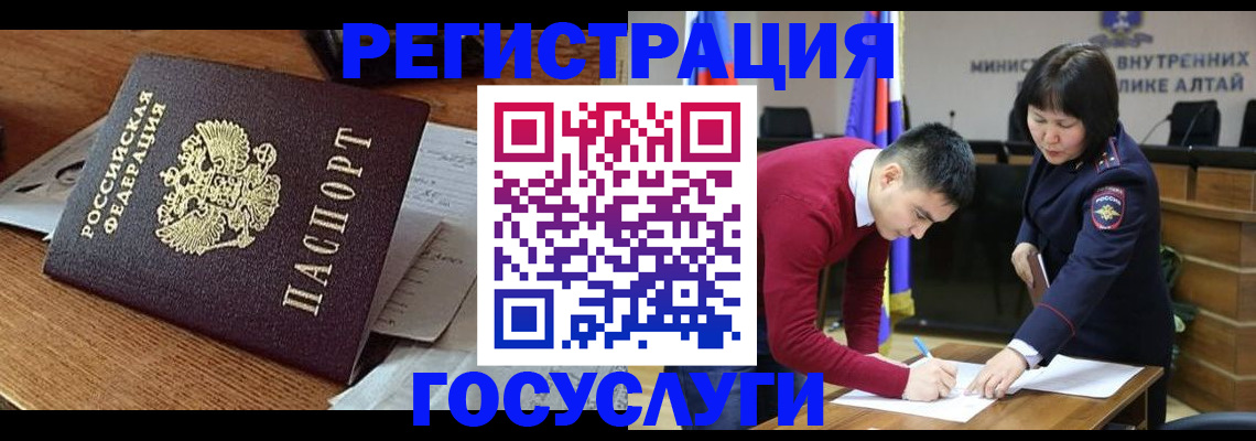 прописка в Искитиме